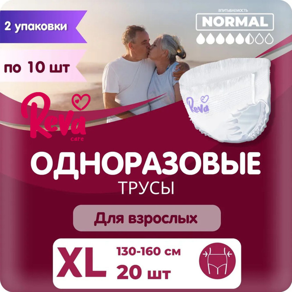 Подгузники для взрослых (130-160 см обхват талии) размер XL 2 уп по 10 ...