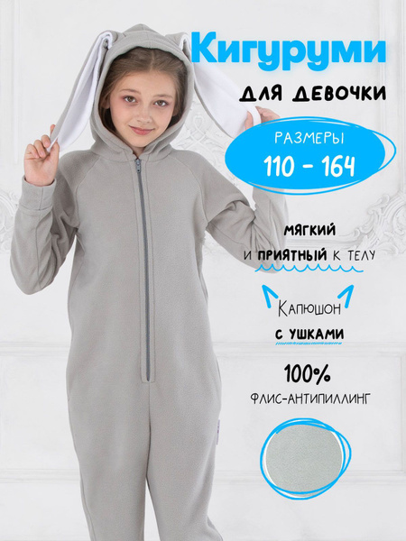 Кигуруми "Заяц Сева" серый / для детей заяц / Флисовый комбинезон ...