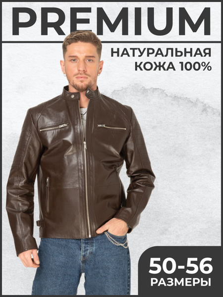 Куртка кожаная Adrecom - купить с доставкой по выгодным ценам в ...