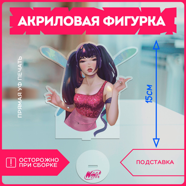 Фигурка акриловая винкс клуб winx club мультфильм муза musa - купить с ...