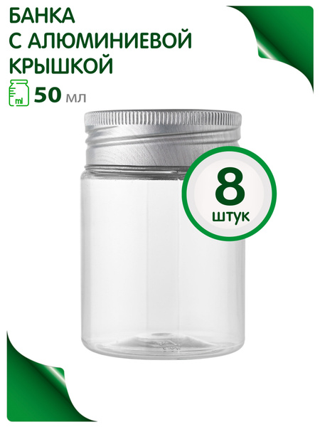 Банка 50 мл с алюминиевой крышкой, 8 шт. купить на OZON по низкой цене ...