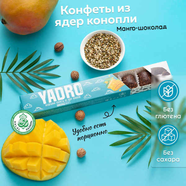 Конфеты из ядер конопли YADRO Energy Манго Шоколад купить на OZON по ...