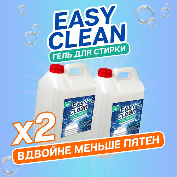 Easy clean гель для стирки отзывы. Easy clean гель для стирки отзывы. Easy clean гель для стирки отзывы. Изи клин гель для стирки 5 литров. Easy clean гель для стирки отзывы.
