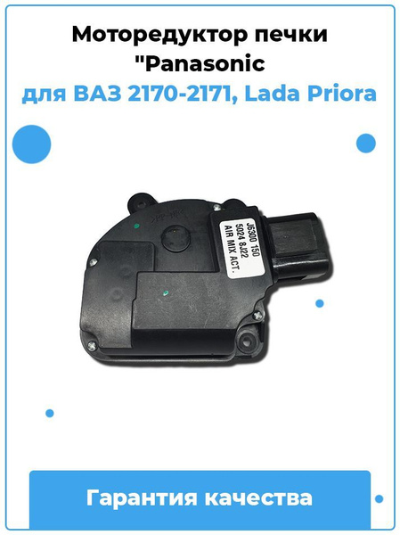 Характеристики Моторедуктор печки "Panasonic" / J6300-150 (5024 8J22 ...