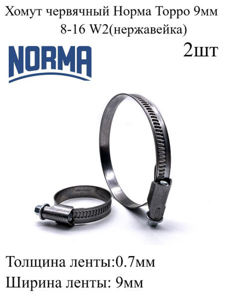 Хомут   8-16 нерж. (NORMA)