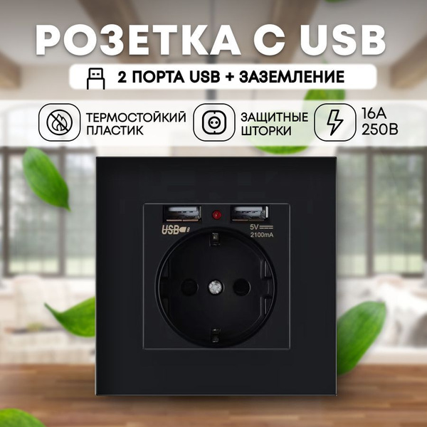 Розетки с USB - купить по низкой цене в интернет-магазине OZON (513918853)