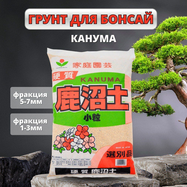 Характеристики Канума Грунт для бонсай, 1 литр, Фракция 5-7 мм ...