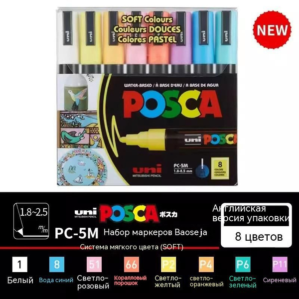 Маркеры UNI Posca PC-5M набор из 8 стандартных цветов толщина 1,8-2,5мм ...