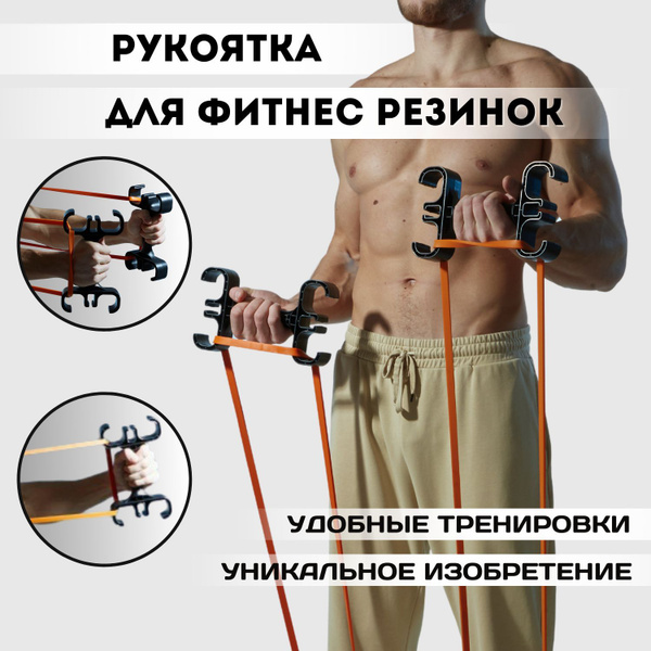 Рукоятка для фитнес-эспандера Ленточный FITFILIP, max нагрузка 100 кг ...