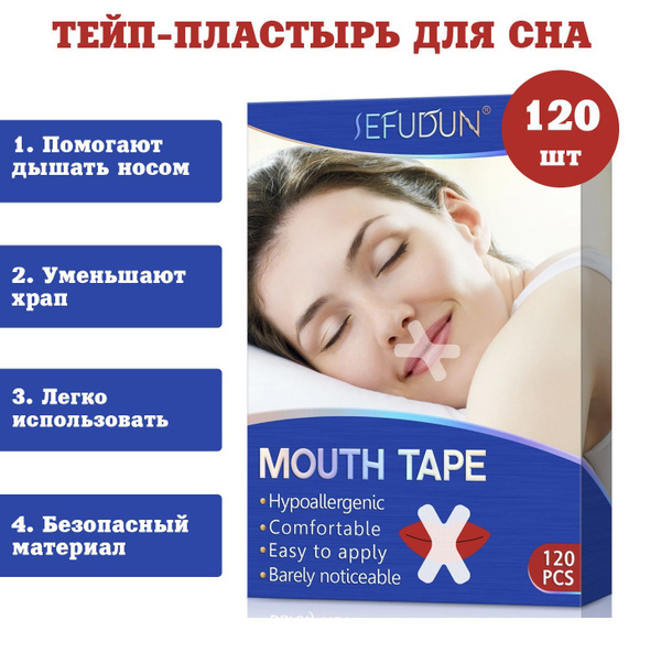 Лейкопластырь ALIVER Пластырь тейп для рта носовое дыхание и здоровый ...