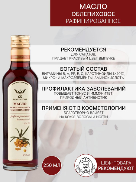 Масло растительное-смесь облепиховая - купить с доставкой по выгодным ...