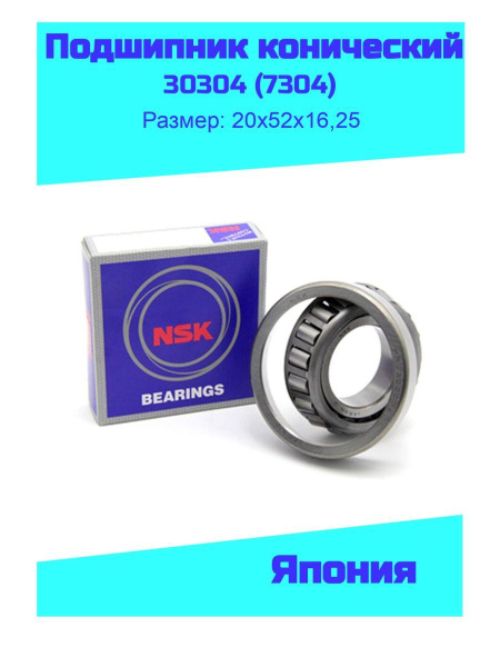 Подшипник универсальный NSK 30304 - купить по выгодной цене в интернет ...