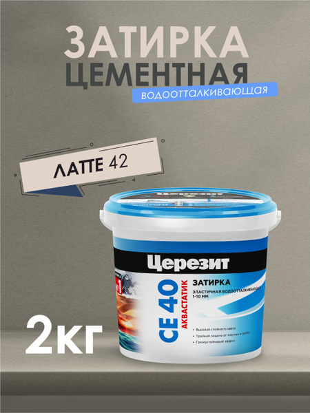 Затирка Церезит 2200 г - купить в интернет-магазине OZON с доставкой по ...