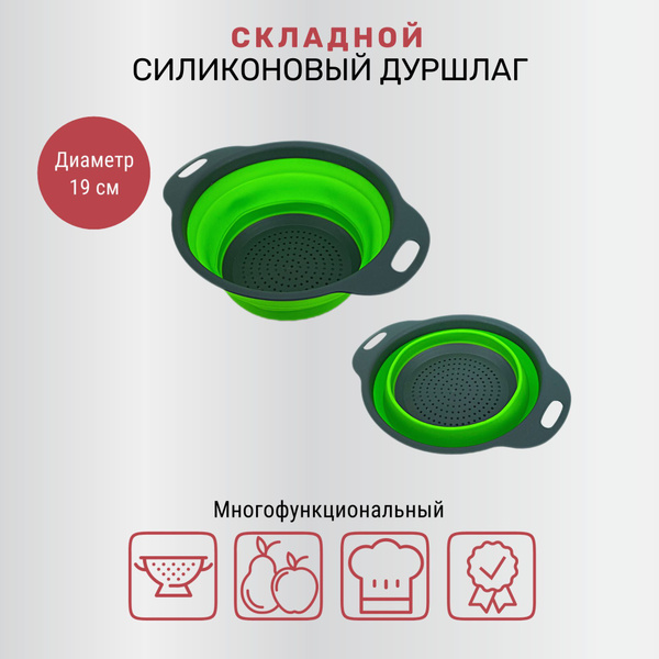 Дуршлаг складной силиконовый - купить с доставкой по выгодным ценам в ...