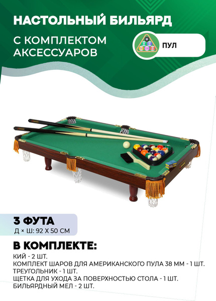 Бильярдный стол с комплектом аксессуаров 3 фута (пул) - купить с ...