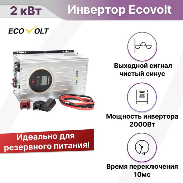 Инвертор Ecovolt TERMO 812