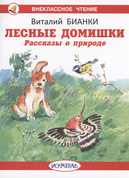 Лесные домишки - купить с доставкой по выгодным ценам в интернет ...