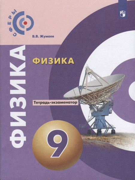 Физика 9 класс фото