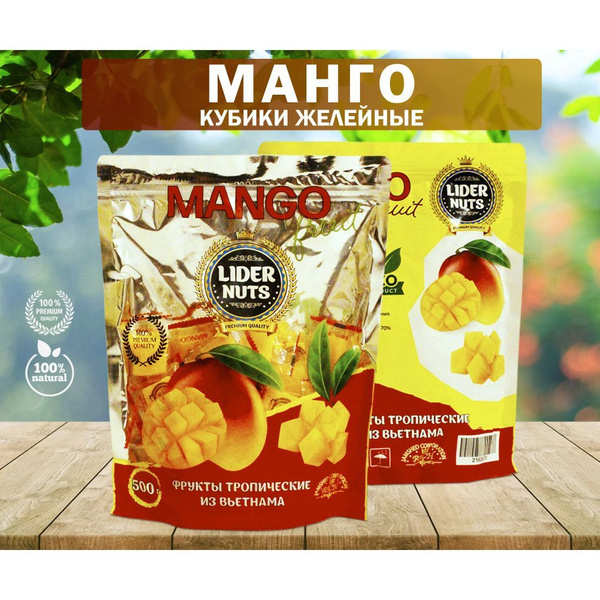 Манго кубики желейные 500г. - купить с доставкой по выгодным ценам в ...