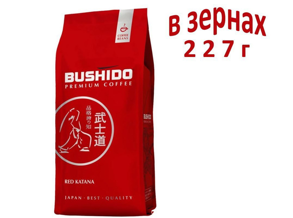 Кофе Бушидо Рэд Катана в зернах 227 гр (Bushido Red Katana) натуральный ...