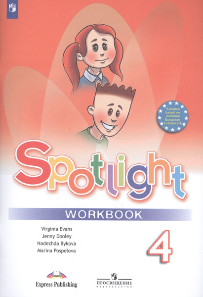 Spotlight Workbook. Английский язык. Рабочая тетрадь. 4 класс - купить ...