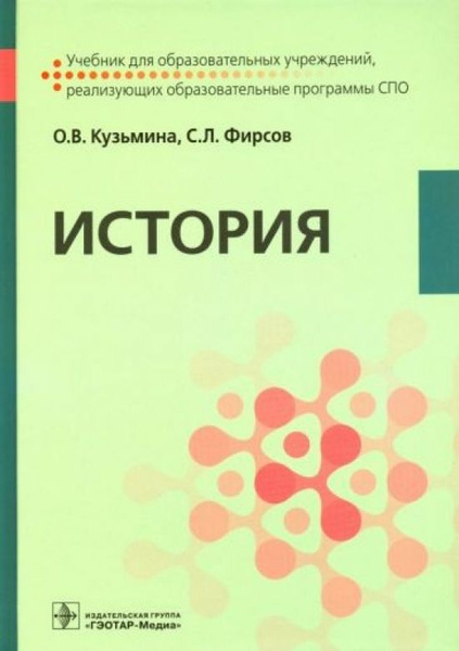 История. Учебник - купить с доставкой по выгодным ценам в интернет ...