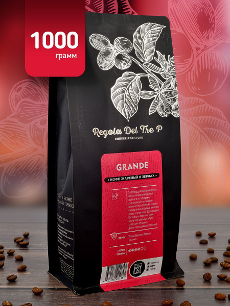 Кофе в зернах 1 кг Regola Del Tre P GRANDE, Арабика 30% - Эфиопия ...