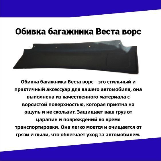 Ворсовая накладка на крышку багажника для Лада Веста, Веста Кросс ...