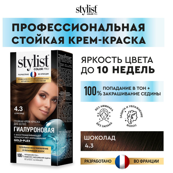 Stylist Color Pro Профессиональная восстанавливающая стойкая крем ...