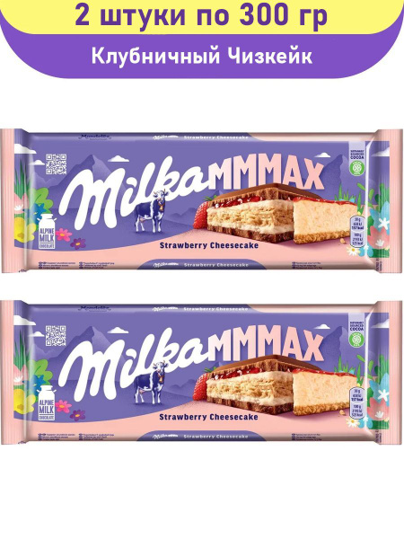 Шоколад молочный MILKA Strawberry Cheesecake. Милка большой, со вкусом ...
