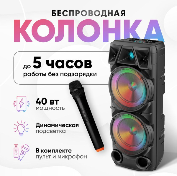 Портативная большая bluetooth (блютуз) музыкальная колонка с микрофоном ...