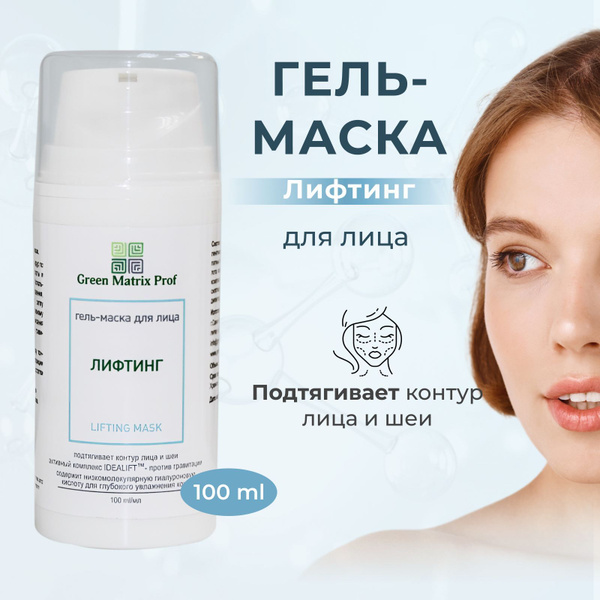 Green Matrix Prof, Лифтинг Гель Маска для лица 100 мл - купить с ...