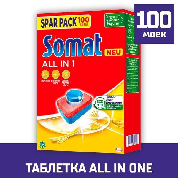 Таблетки для посудомоечной машины Сомат (Somat) All in 1, 100 таблеток ...