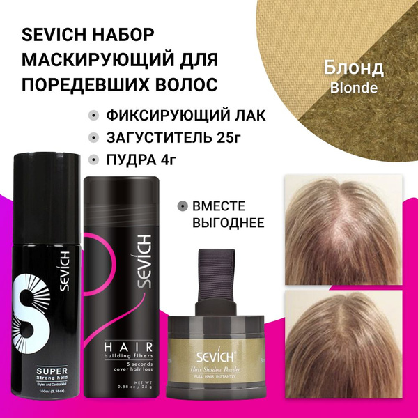 Sevich / Севич Маскировка набор камуфляжа редких волос ( загуститель ...