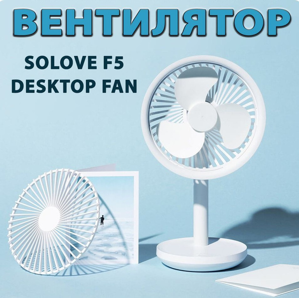 Портативный настольный вентилятор Solove Desktop Fan F5 купить по ...