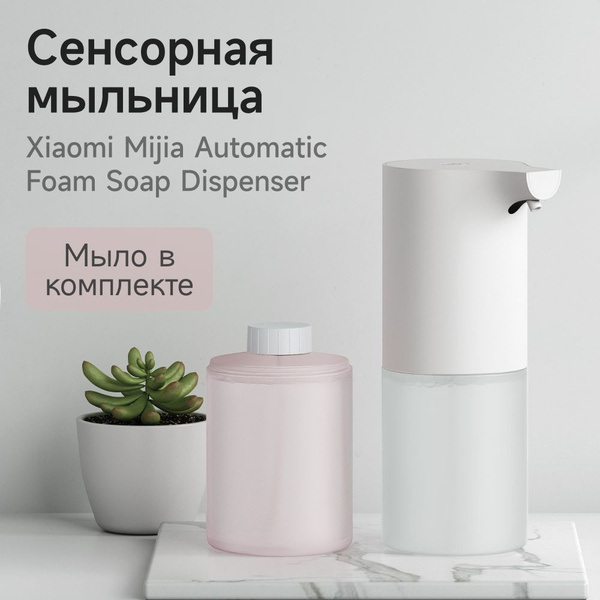 Сенсорный дозатор/диспенсер автоматический для жидкого мыла Xiaomi Mi ...