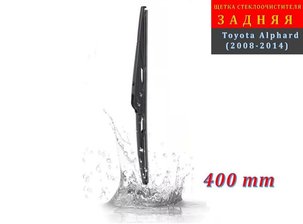 Щетка стеклоочистителя задняя Schermann WRR_40_15, крепление ...