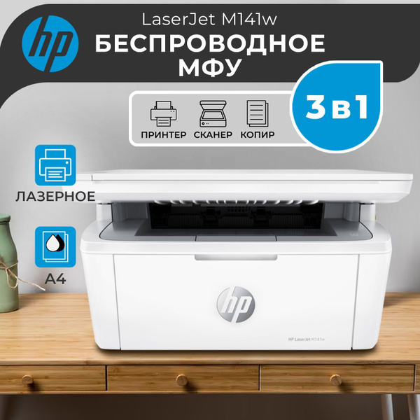 Характеристики МФУ лазерный HP LaserJet M141W (7MD74A) принтер, копир и ...