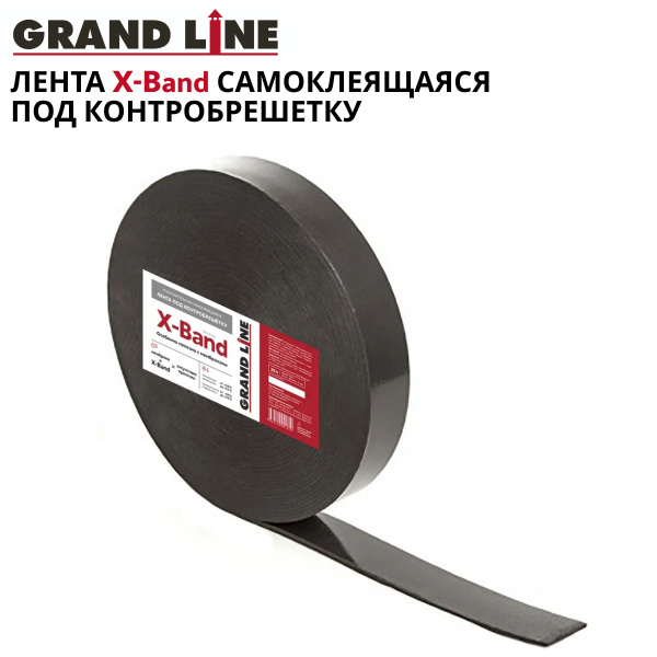 Лента уплотнительная под контробрешетку самоклеящаяся Grand Line X-Band ...