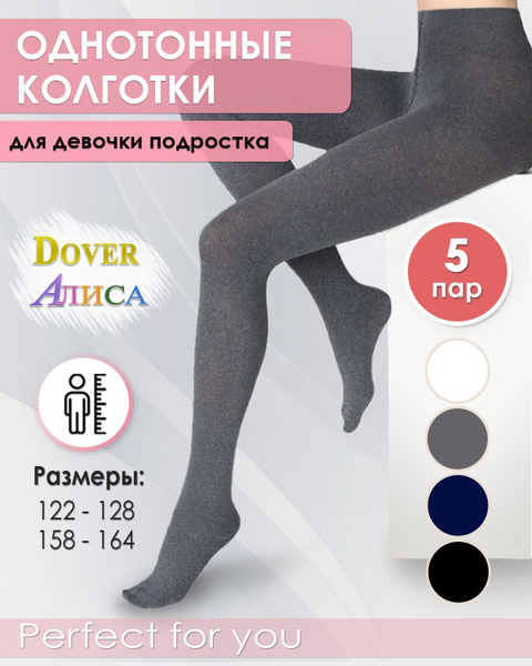Колготки Dover 5 пар: белый; черный; серый; темно-синий 2 пары, 100 den ...
