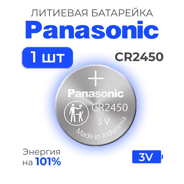 Panasonic Батарейка CR2450, Li (литиевый) тип, 3 В, 1 шт купить на OZON ...