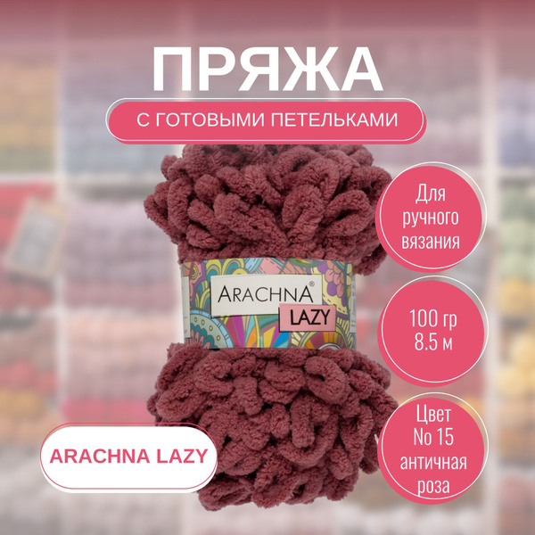 Пряжа ARACHNA Lazy Арахна Лейзи 100 г 8.5 м 100% микрополиэстер №15 ...