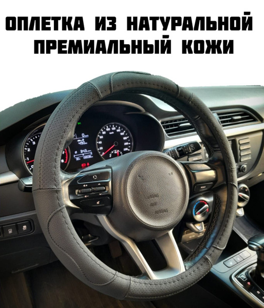 Оплетка на руль кожаная для HYUNDAI CRETA 2021- - купить по доступным ...