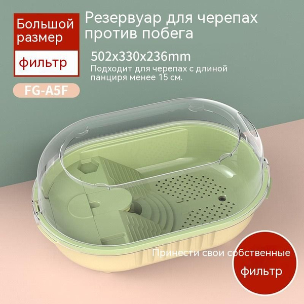 Аквариум для черепах /контейнер для черепах, бытовой, пластиковый ...