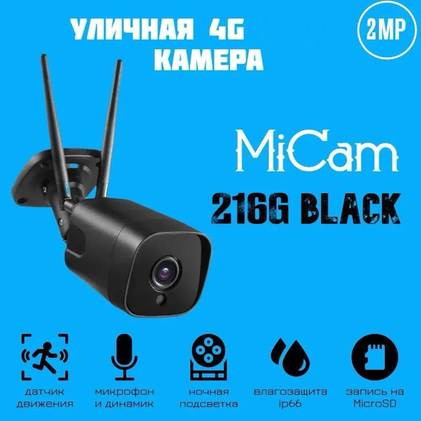 Камера видеонаблюдения MiCam Уличная 4G IP камера 2Mp c записью на ...