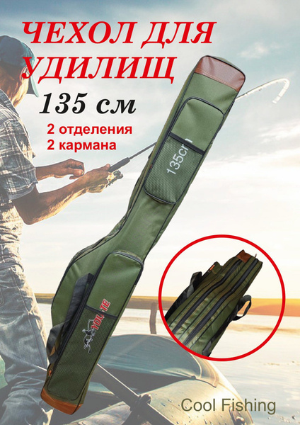 Чехол для удочек с катушками 2 отделениями, 135 см/ Полужёсткий чехол ...