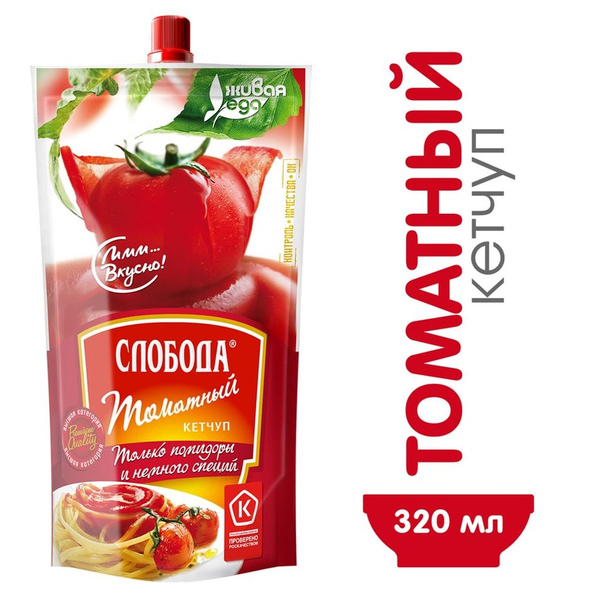Кетчуп слобода томатный