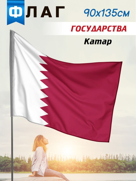 Флаг Катара - купить Флаг по выгодной цене в интернет-магазине OZON ...