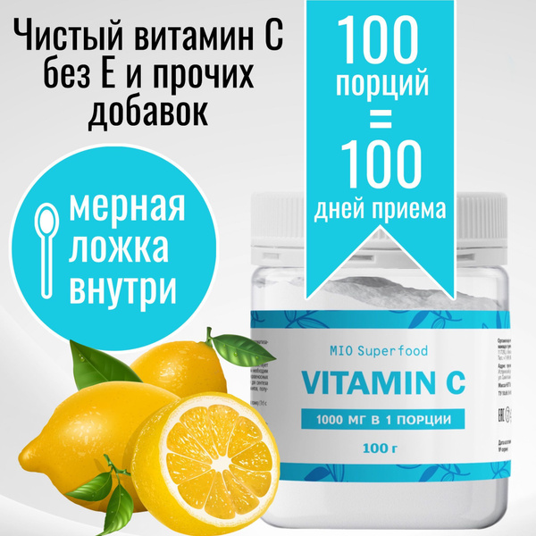 Характеристики Витамин С 1000 мг, 100 г порошок Miosuperfood Миофарм ...