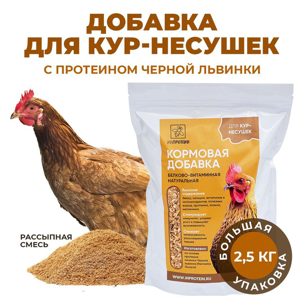 Белковый премикс для кур несушек ИНПРОТЕИН / от расклева и для ...